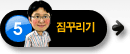 짐꾸리기
